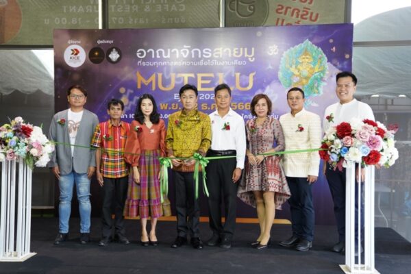 ไคซ์ (KICE) ขอนแก่น ขานรับนโยบายภาครัฐเร่งกระตุ้นเศรษฐกิจส่วนภูมิภาค เป็นโต้โผดันธุรกิจสายมู สู่ซอฟต์พาวเวอร์ผ่านงาน “มูเตลู เอ็กซ์โป 2023”