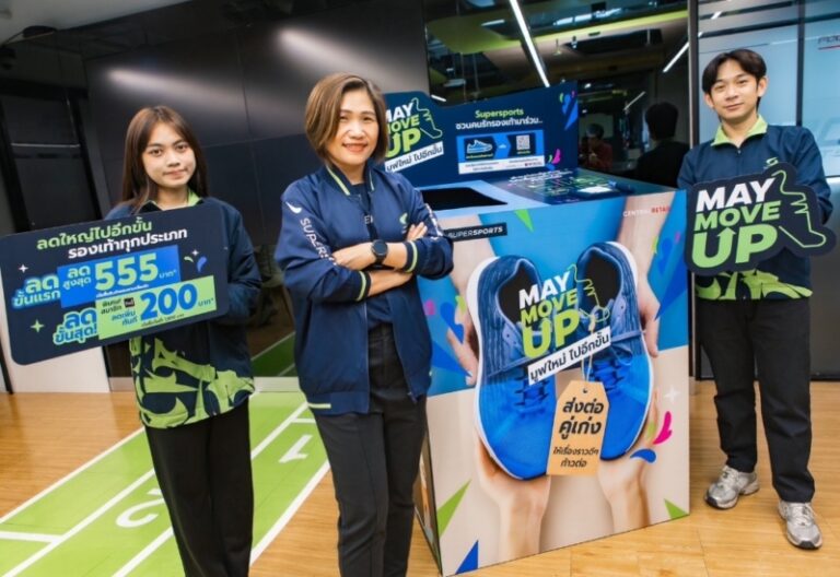 ซูเปอร์สปอร์ตเดินหน้ากระตุ้นเศรษฐกิจ จัดแคมเปญ “May Move Up มูฟใหม่ไปอีกขั้น” ขนรองเท้าทุกประเภทมาลดราคาตลอดทั้งเดือน พร้อมเชิญชวนร่วมส่งต่อรองเท้าให้เด็กนักเรียนที่ขาดแคลน