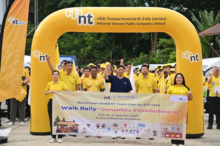 Showcase NT Youth Club ชุมชนเชียงคาน จ.เลย เสริมทักษะดิจิทัลเยาวชนผ่าน AI