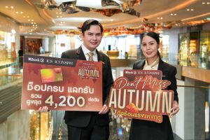 ไอคอนสยาม และไอซีเอส ปลุกพลังช้อป! แคมเปญ Don’t Miss Autumn แจก Siam Gift Card รวมกว่า 2.3 ล้านบาท เอาใจสายช้อปปลายปี