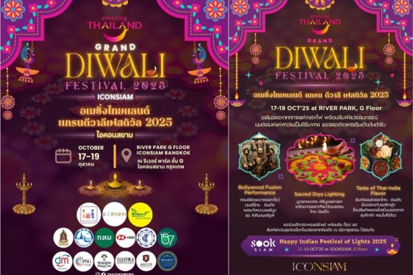 ไอคอนสยาม ผนึกกำลังสมาคมอินเดียแห่งประเทศไทย จัดงาน “AMAZING THAILAND GRAND DIWALI FESTIVAL 2025” ระหว่างวันที่ 17–19 ตุลาคม 2568 ณ ริเวอร์ พาร์ค ชั้น G ไอคอนสยาม